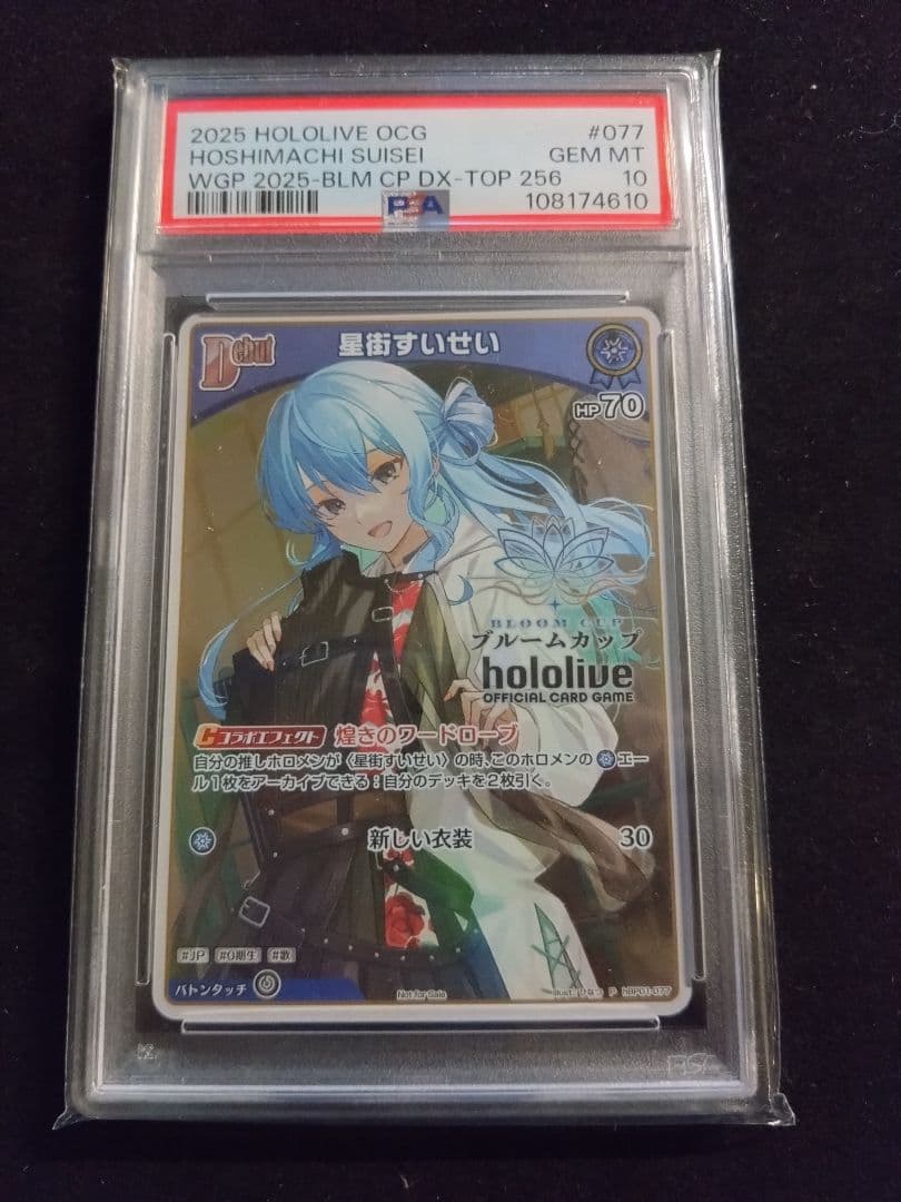 PSA10 星街すいせい ブルームカップ TOP256 プロモ
