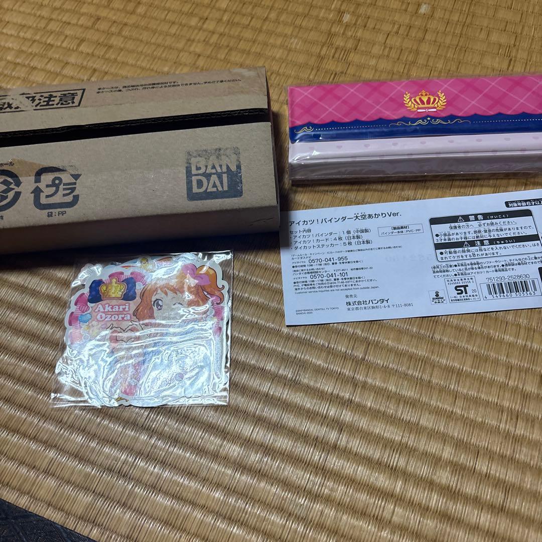 アイカツ！　バインダー　大空あかりver.