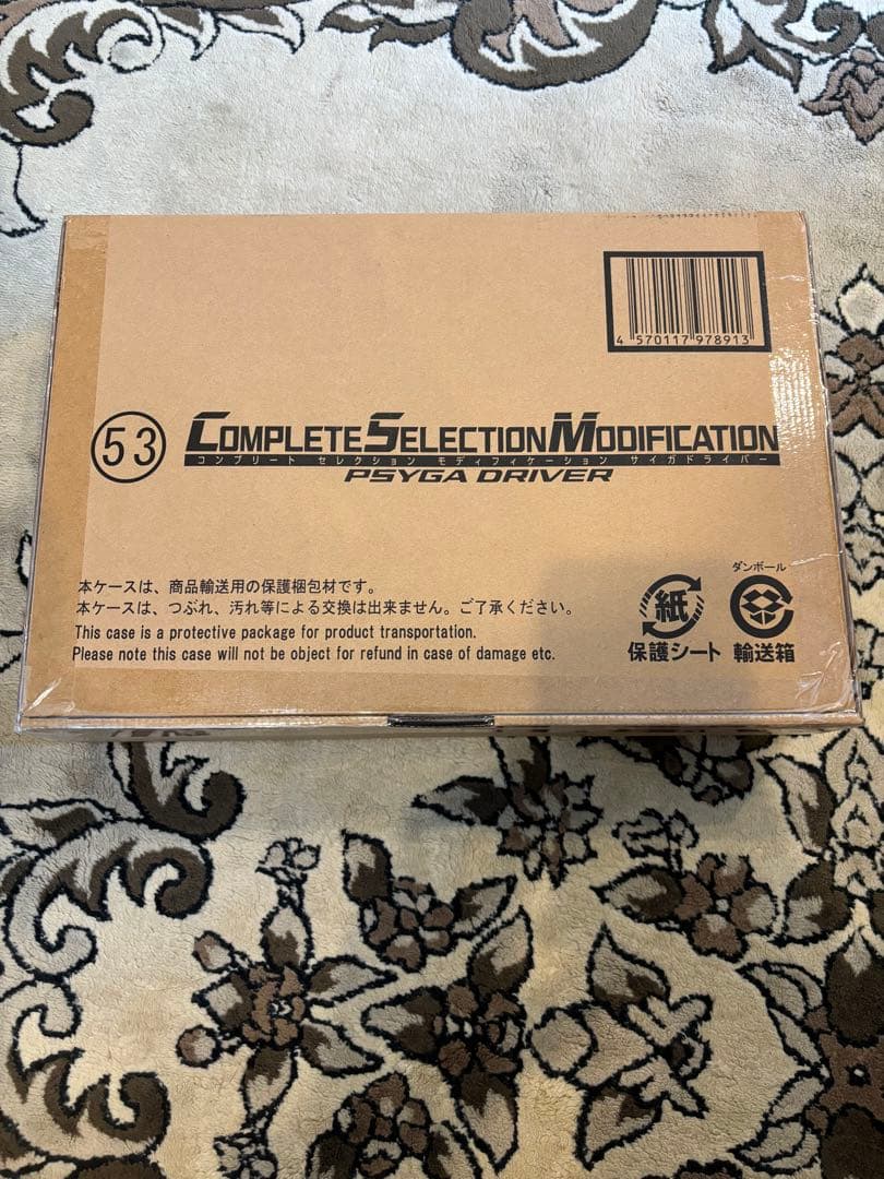 CSM サイガドライバー