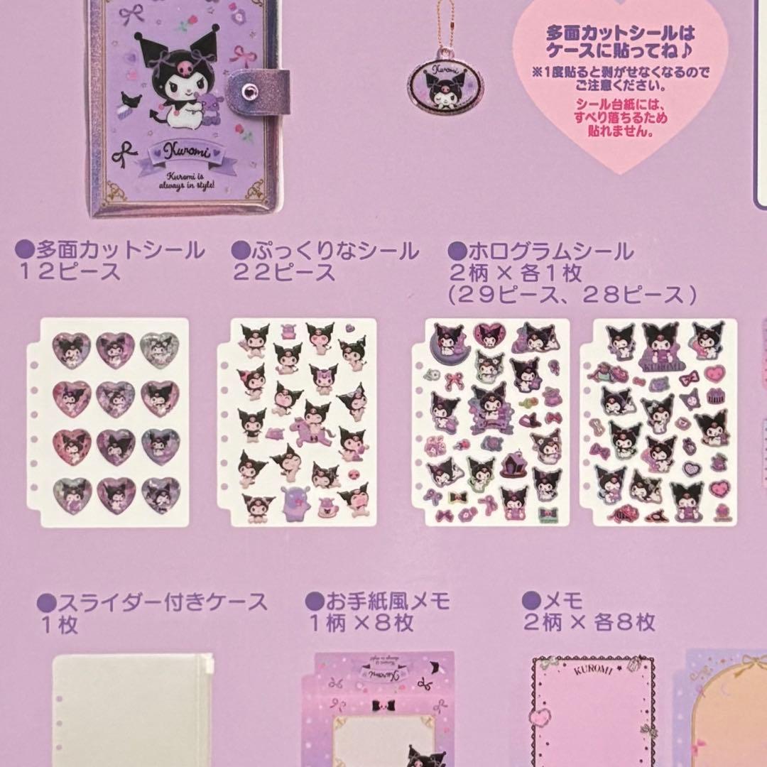 シナモロール クロミ ときめくシール＆シール帳 シール シール帳 新品 未開封