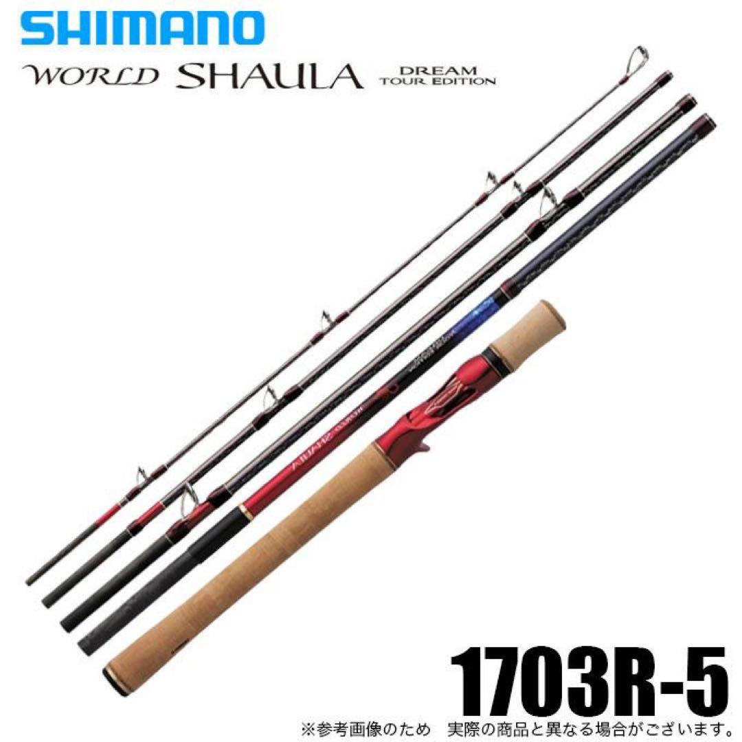 World Shaula 1703R-5 ドリームツアーエディション