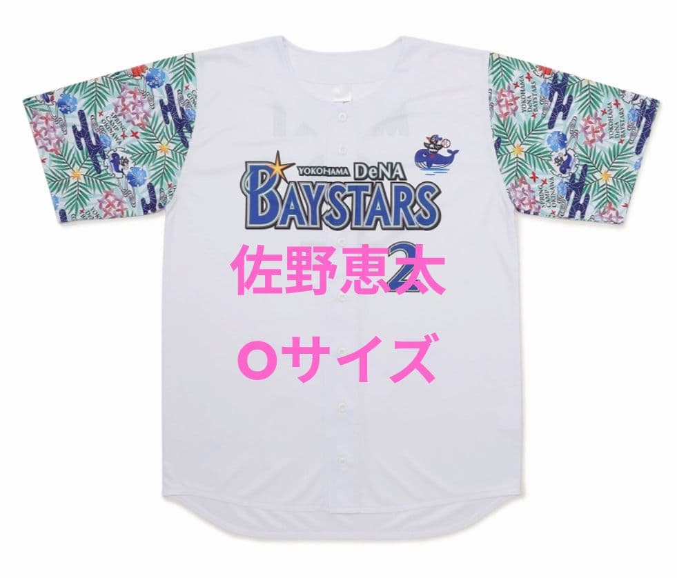 ベイスターズ　佐野恵太　2026年宜野湾キャンプ　ベイスボールシャツ　Oサイズ