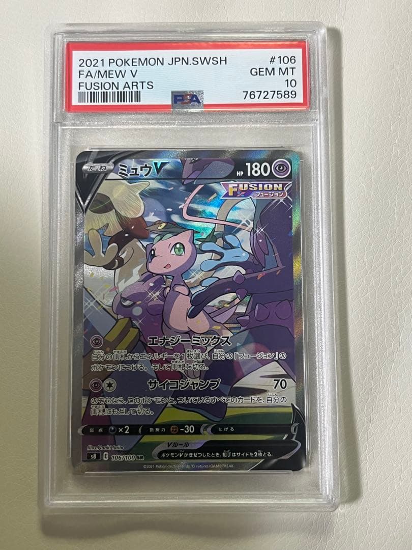 2021 ポケモン ミュウV PSA 10 FUSION ARTS