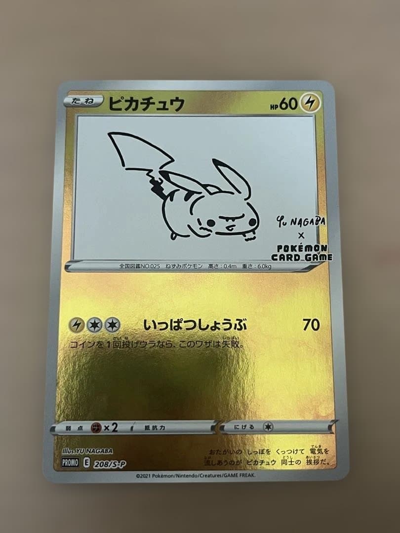 ポケモンカード　ピカチュウ長場　nagaba プロモ