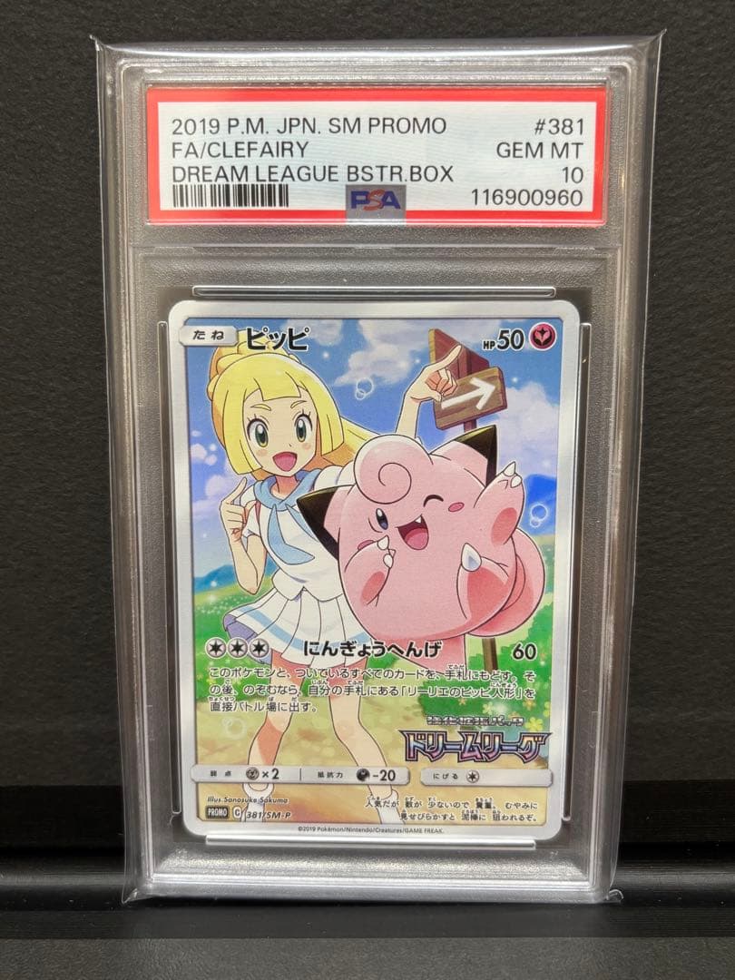 【PSA10】ピッピ CHR プロモ ドリームリーグ リーリエ