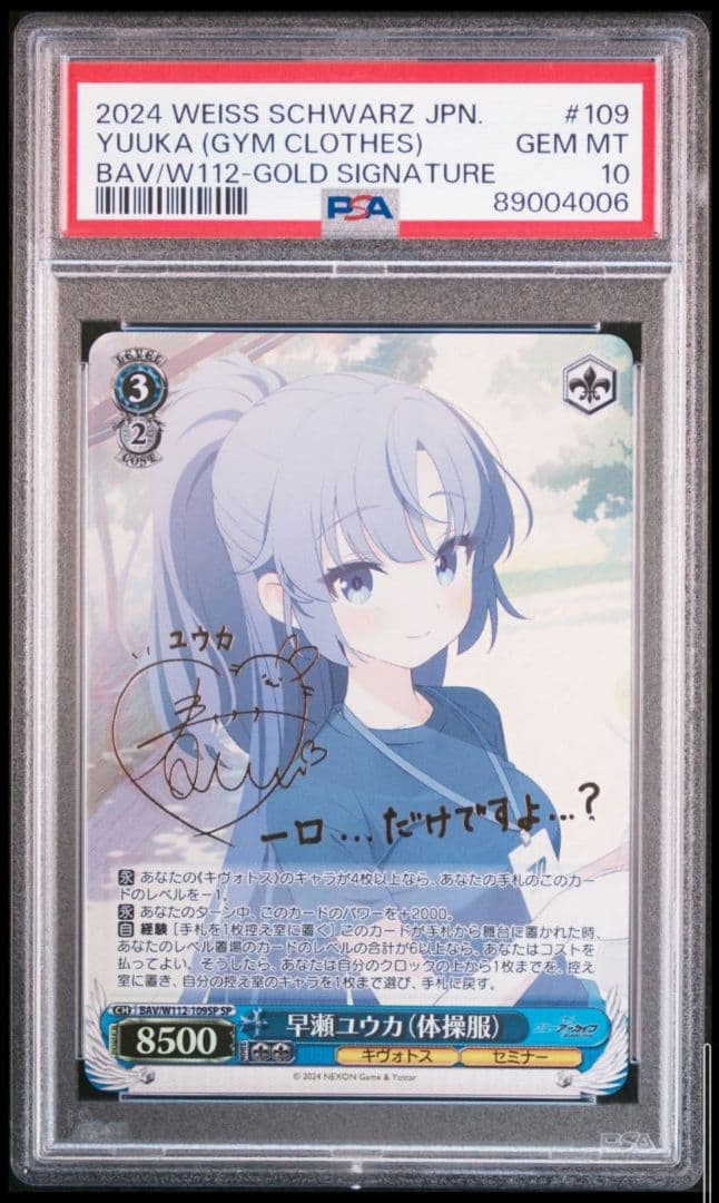 ヴァイス　ブルーアーカイブ　早瀬ユウカ 体操服 SP サイン　psa10