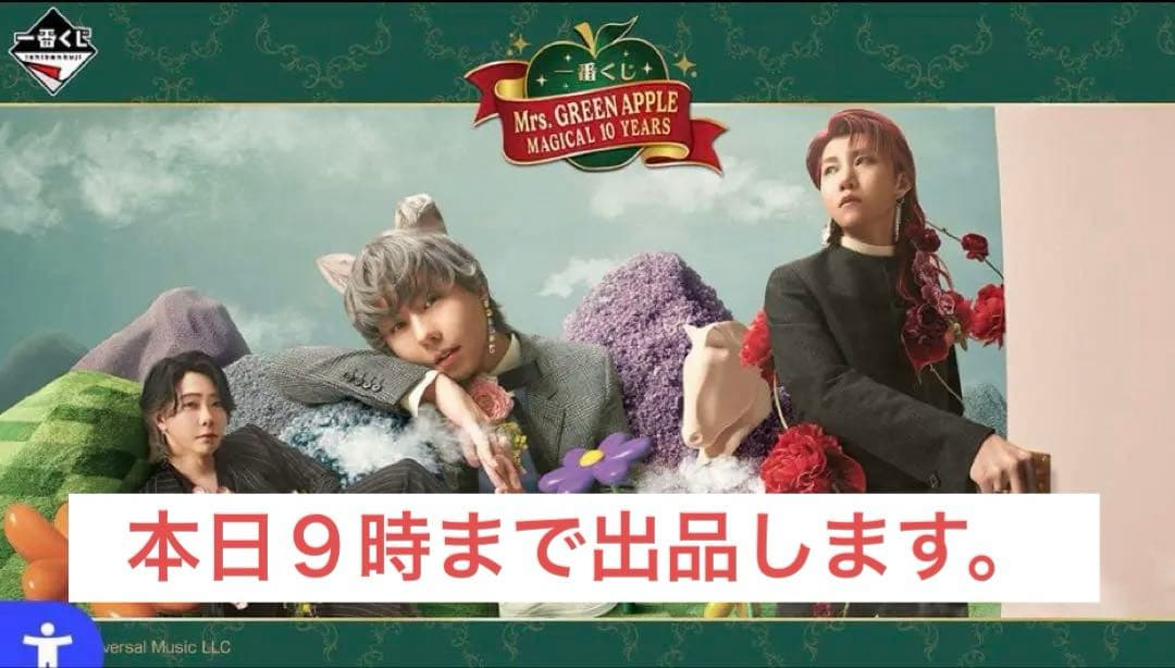 一番くじ Mrs.GREEN APPLE MAGICAL 10 YEARS