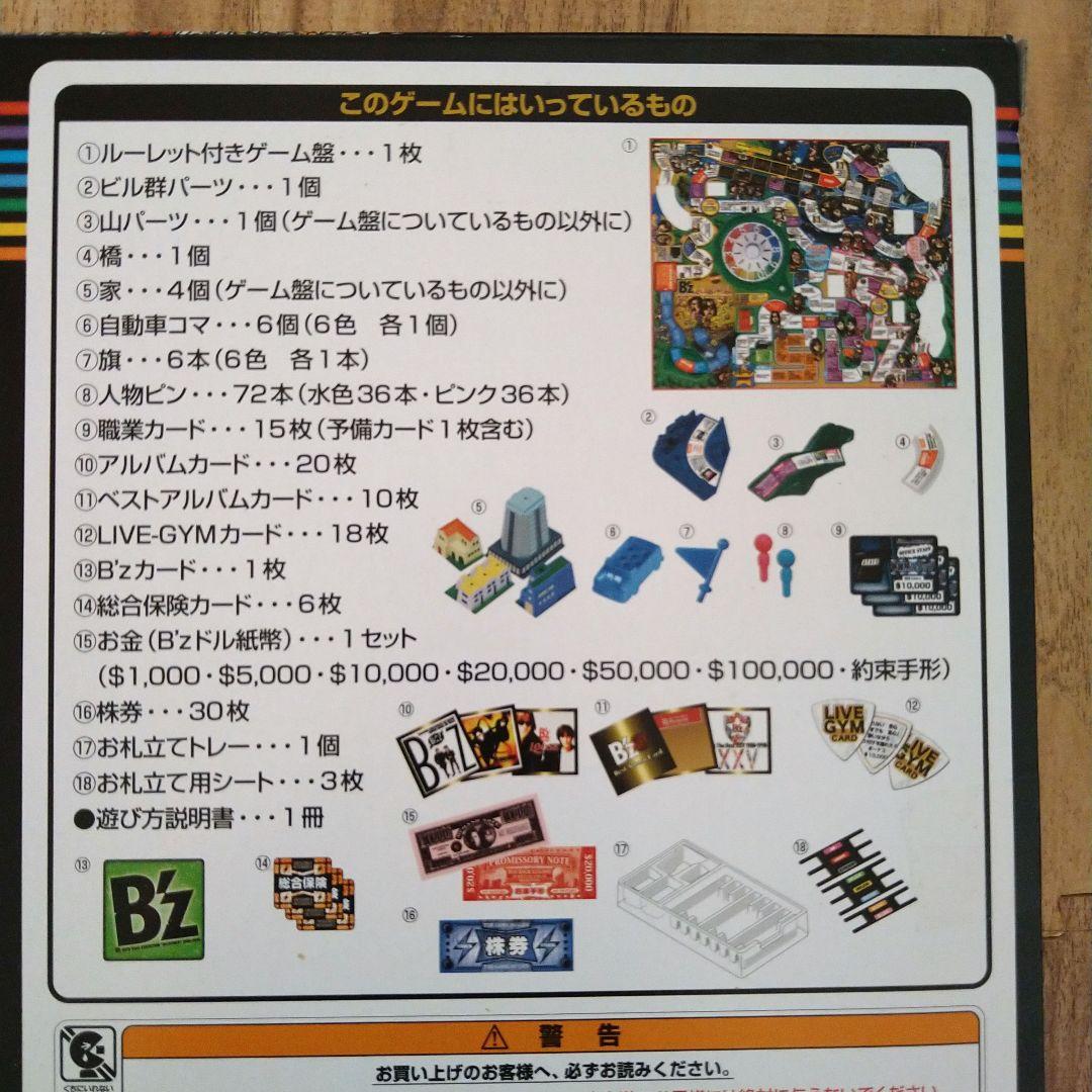 【未使用】 人生ゲーム B'z エキシビジョン コラボグッズ ボードゲーム