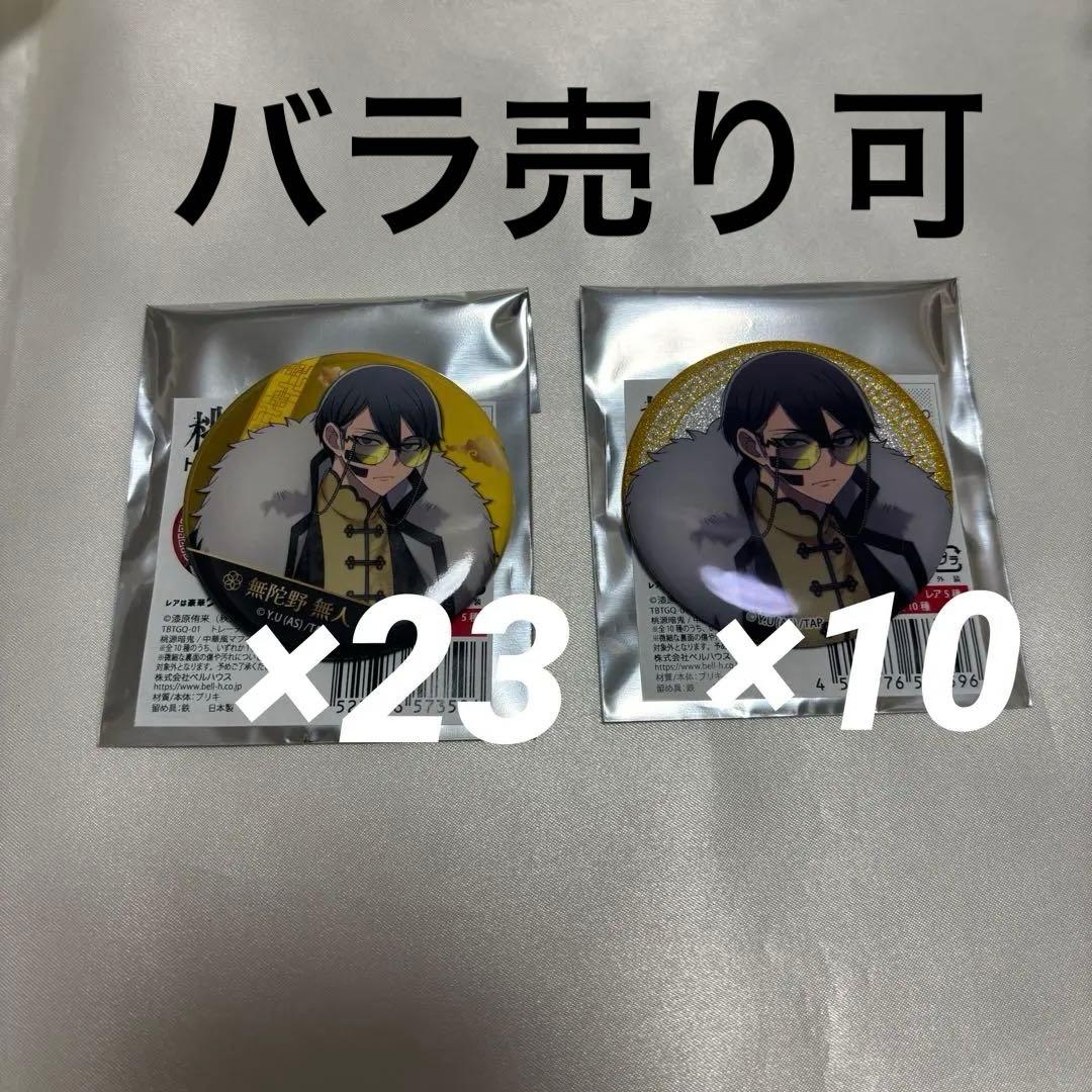 桃源暗鬼 中華風マフィア 缶バッジ 無陀野無人