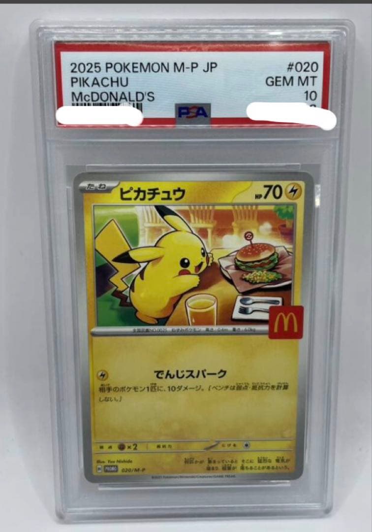 2025 ピカチュウ プロモカード #020 PSA10 マクドナルド
