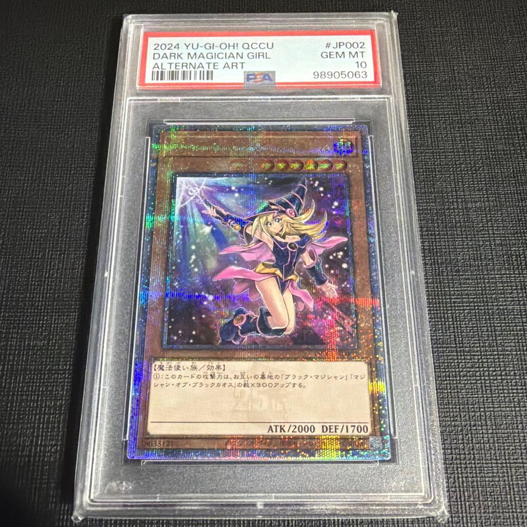 15時迄出品【PSA10】ブラックマジシャンガール 絵違いunity 25th
