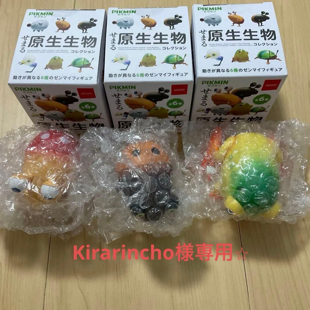ピクミン　せまる原生生物　ゼンマイフィギュア　３個セット