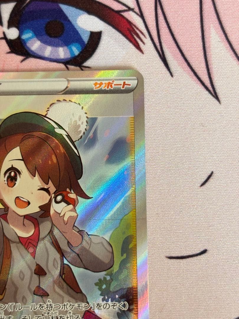 ユウリ SR