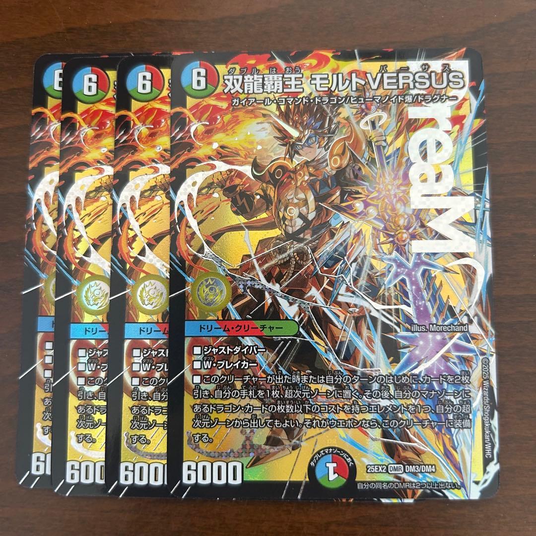 デュエルマスターズ　DM デュエキング　双龍覇王 モルトVERSUS 4枚