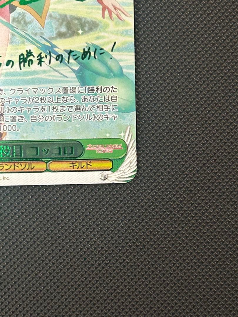 主を導く役目コロッコSSP プリンセスコネクト　ヴァイスシュヴァルツ