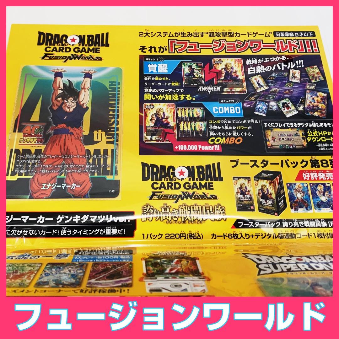 ドラゴンボール　ゲンキダマツリ　スペシャルカードセット エナジーマーカー 元気玉
