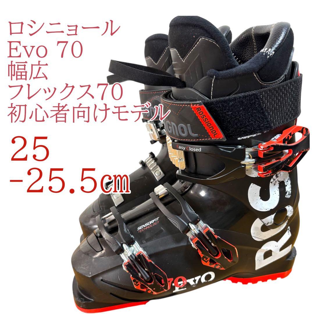 フレックス70 初心者向け　ロシニョール　スキーブーツ　 25-25.5㎝