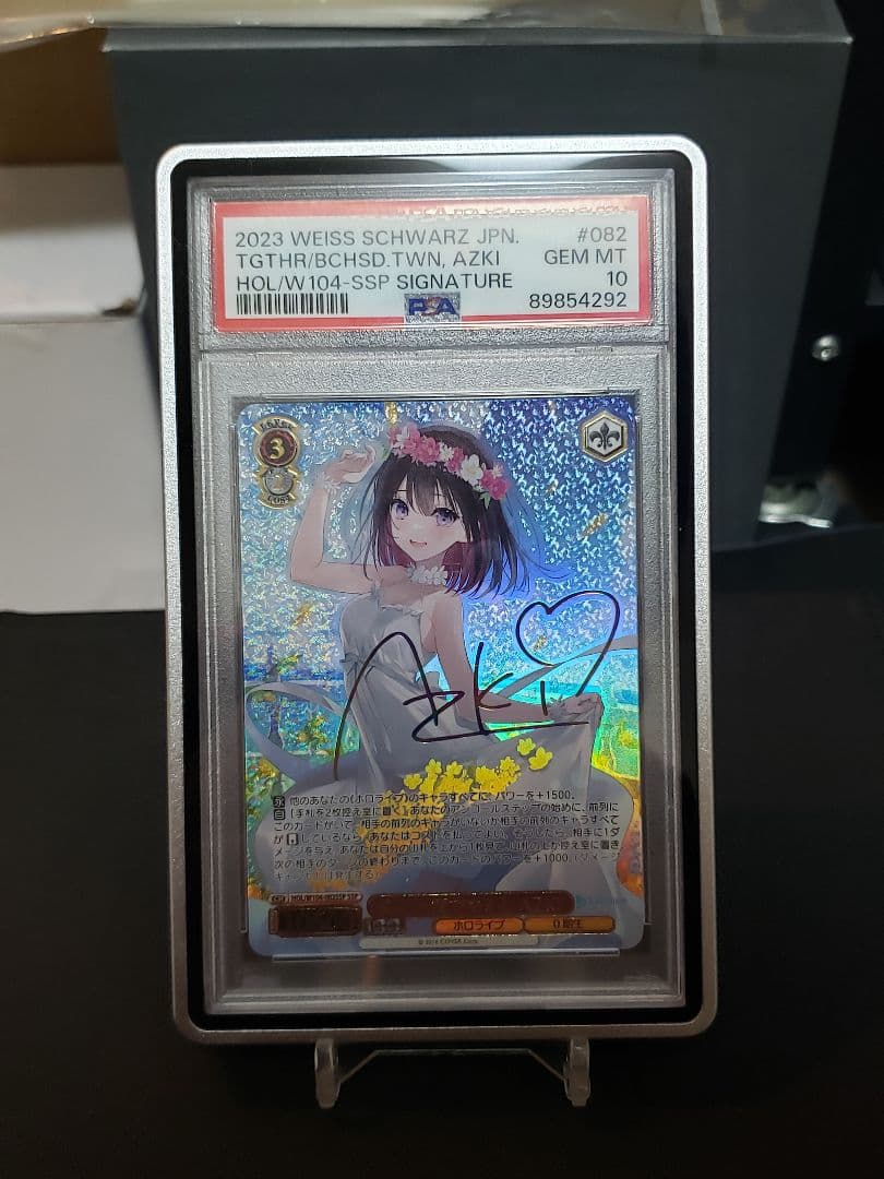 海辺の街で君とキミと SSP AZKI PSA10 【PSA10おまけ付き】
