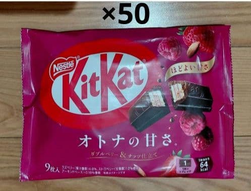 ネスレ　キットカット オトナの甘さ ダブルベリー&ナッツ仕立て　50袋