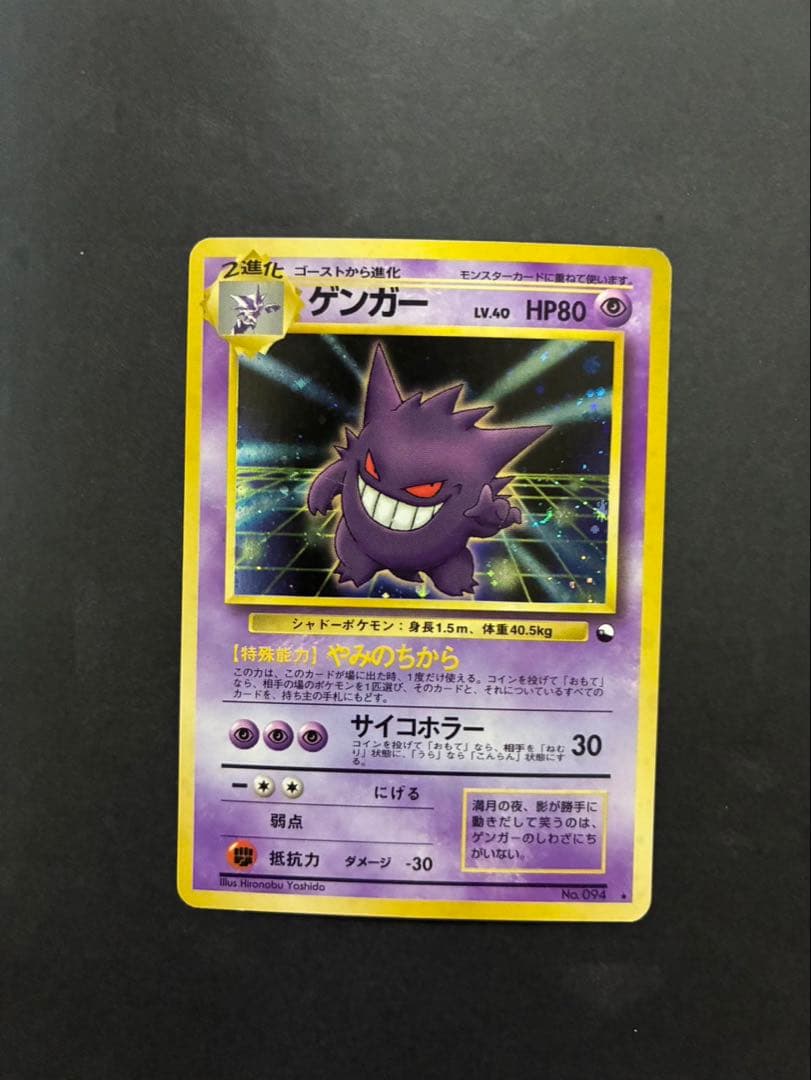 ポケモンカード ゲンガー 旧裏 通信進化キャンペーン プロモ 渦巻き