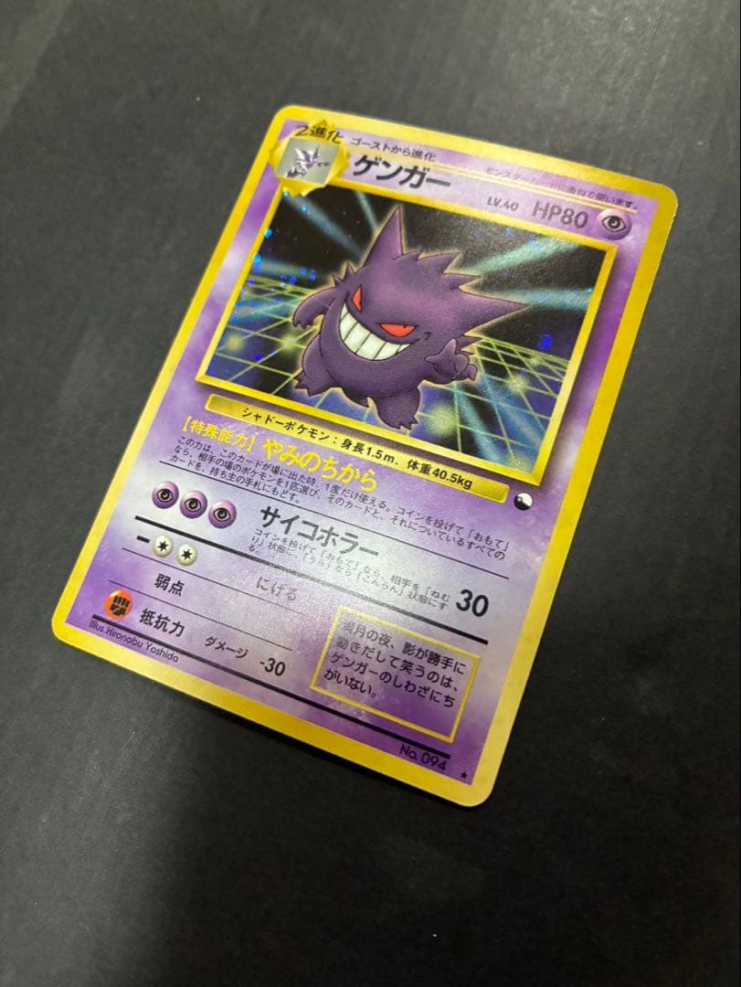 ポケモンカード ゲンガー 旧裏 通信進化キャンペーン プロモ 渦巻き