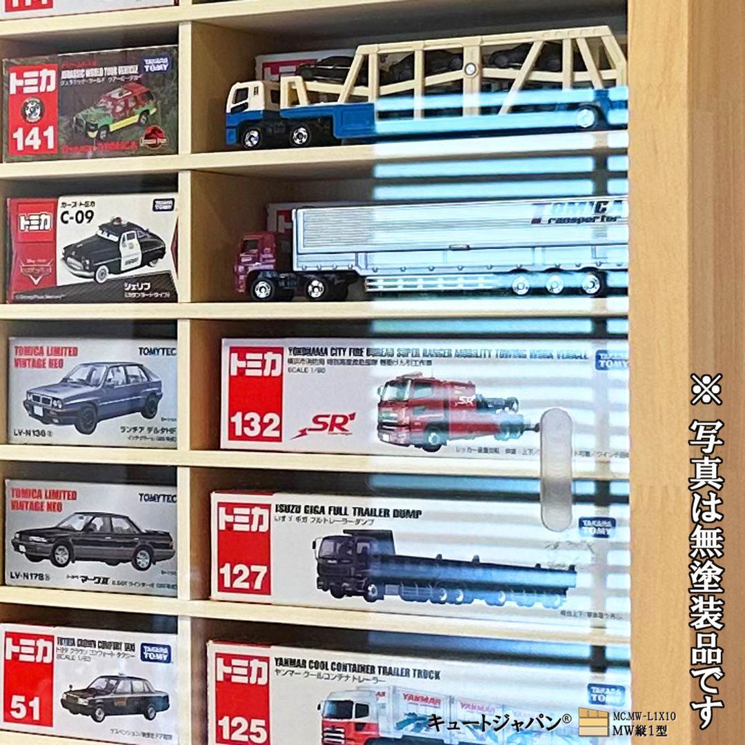 マホガニ色全塗装 アクリル障子付 トミカ８０台 ロングトミカ２０台 収納 日本製