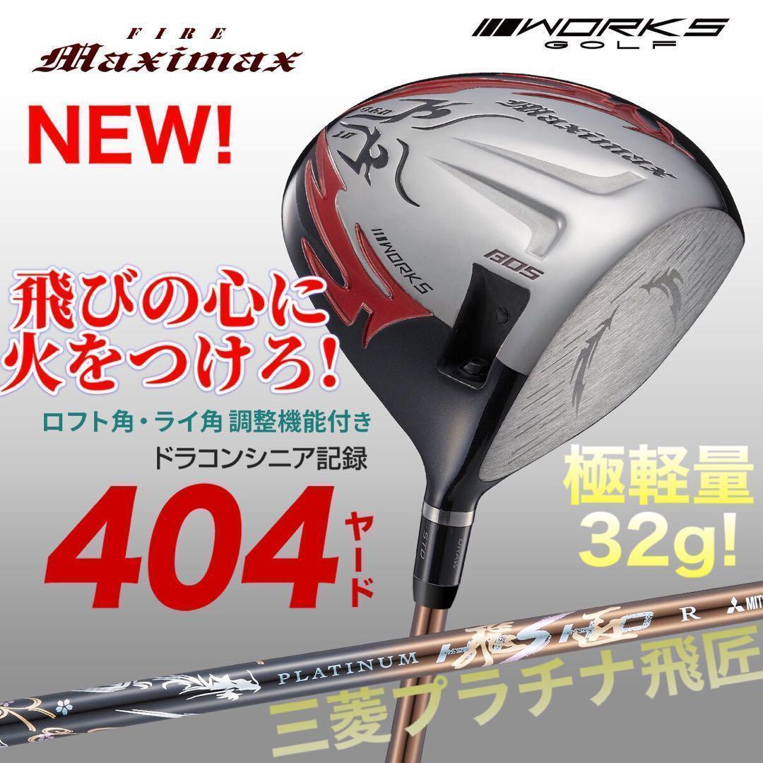 ★誕生！ 404Y遺伝子の飛び! ファイヤー マキシマックス 三菱プラチナ飛匠