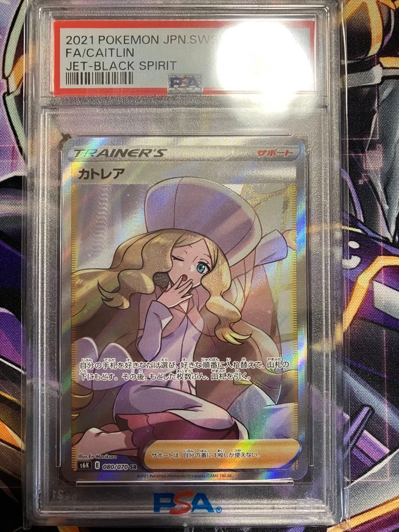 ポケカ　カトレア　sr psa10