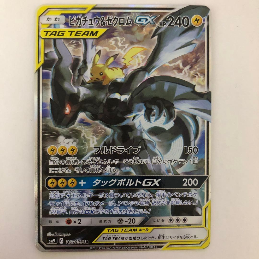 ピカチュウ＆ゼクロムGX hr SA【メルカリ最安値】