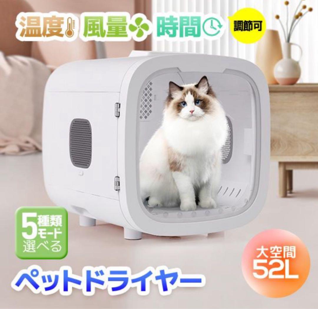 ペットドライヤー　ペット用ドライヤー　乾燥機　ペットハウス　タッチパネル　白