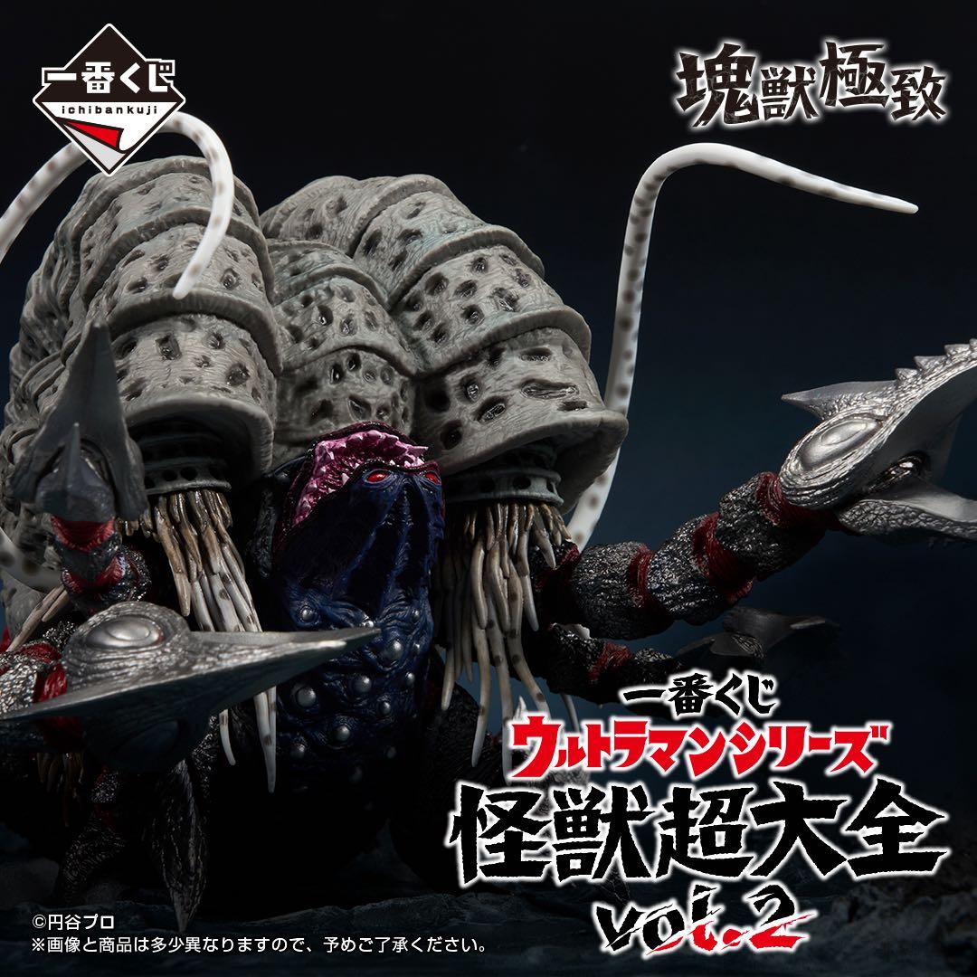 ウルトラマンシリーズ 怪獣超大全vol.2 A賞 C賞