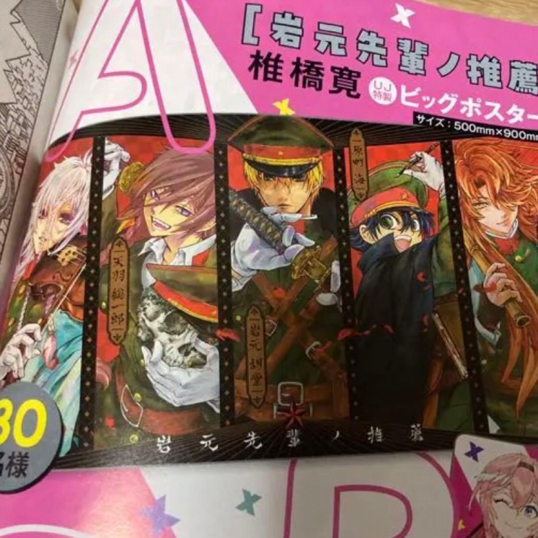 岩元先輩ノ推薦　ポスター