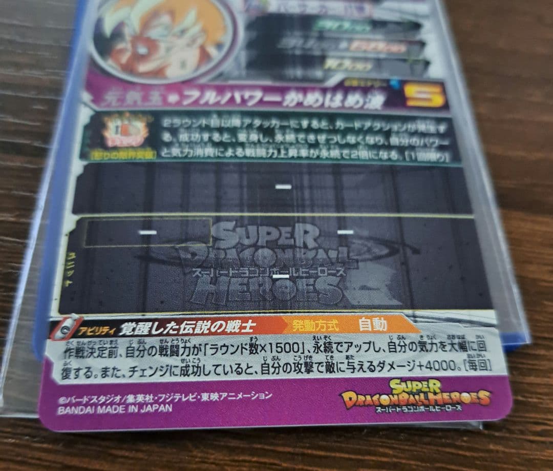とも スーパードラゴンボールヒーローズ　激怒悟空