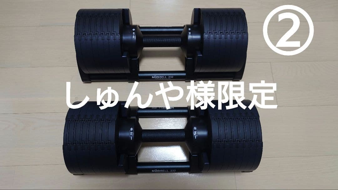 しゅんや様限定 フレックスベル(FLEXBELL) 32kg2kg刻み②