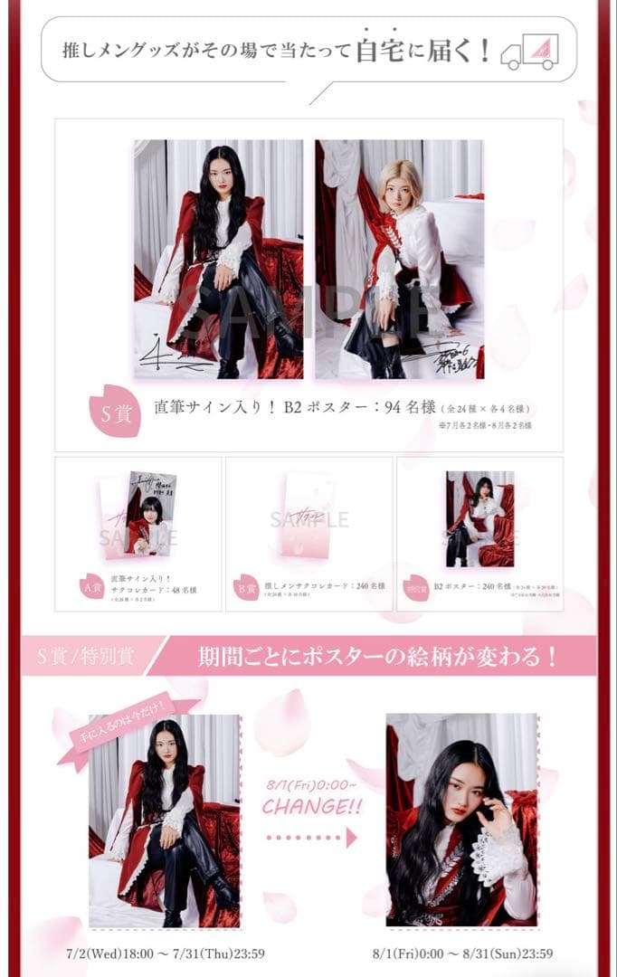 櫻坂46 井上梨名　サクコレB2ポスター　7月