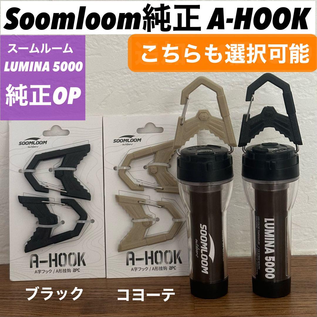 スームルーム　LUMINA5000 ルミナ5000 4個 プレゼント4個　　⑤