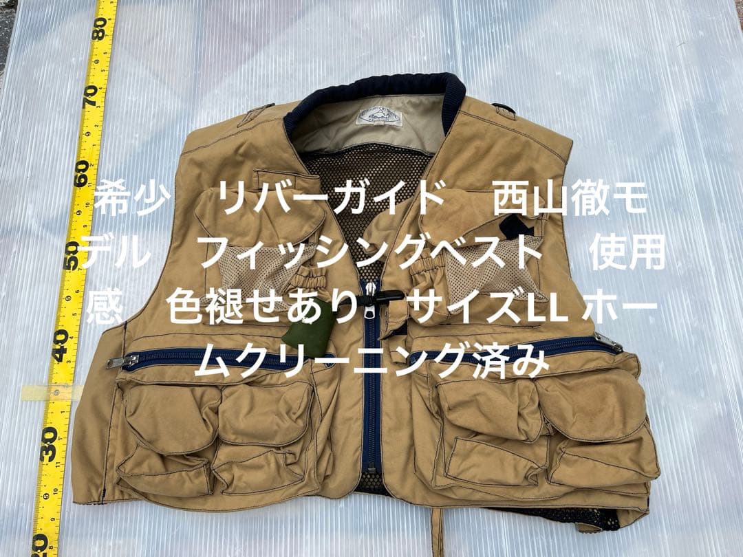レア　希少　リバーガイド　西山徹モデル　フィッシングベスト　使用感　色褪せあり