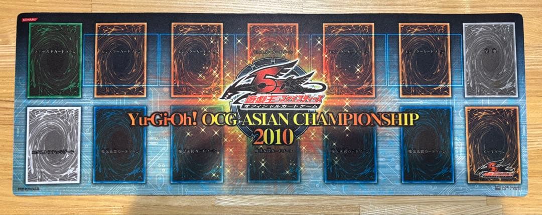 遊戯王 アジアチャンピオンシップ 2010 プレイマット
