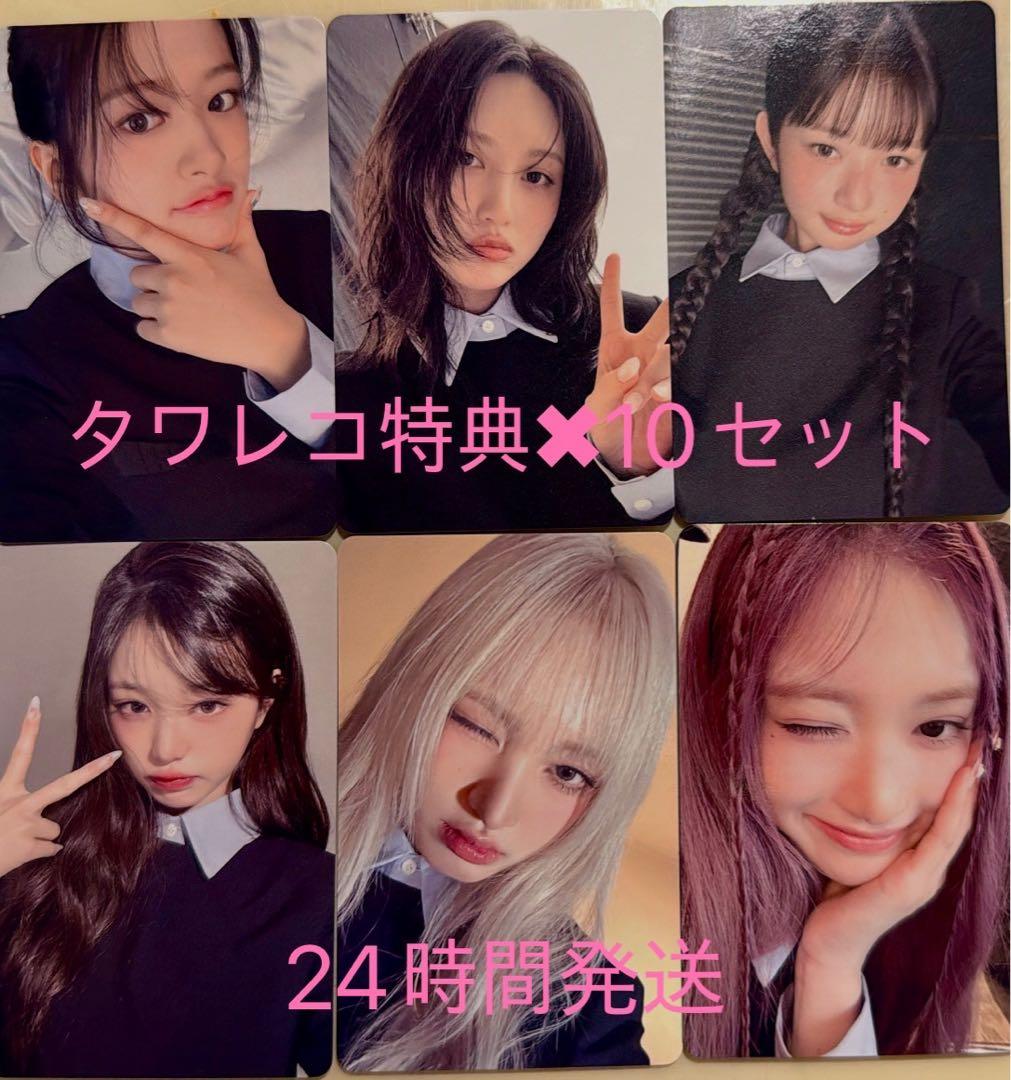 IVE Empathy タワレコ特典 トレカ 6種セット コンプ 10セット