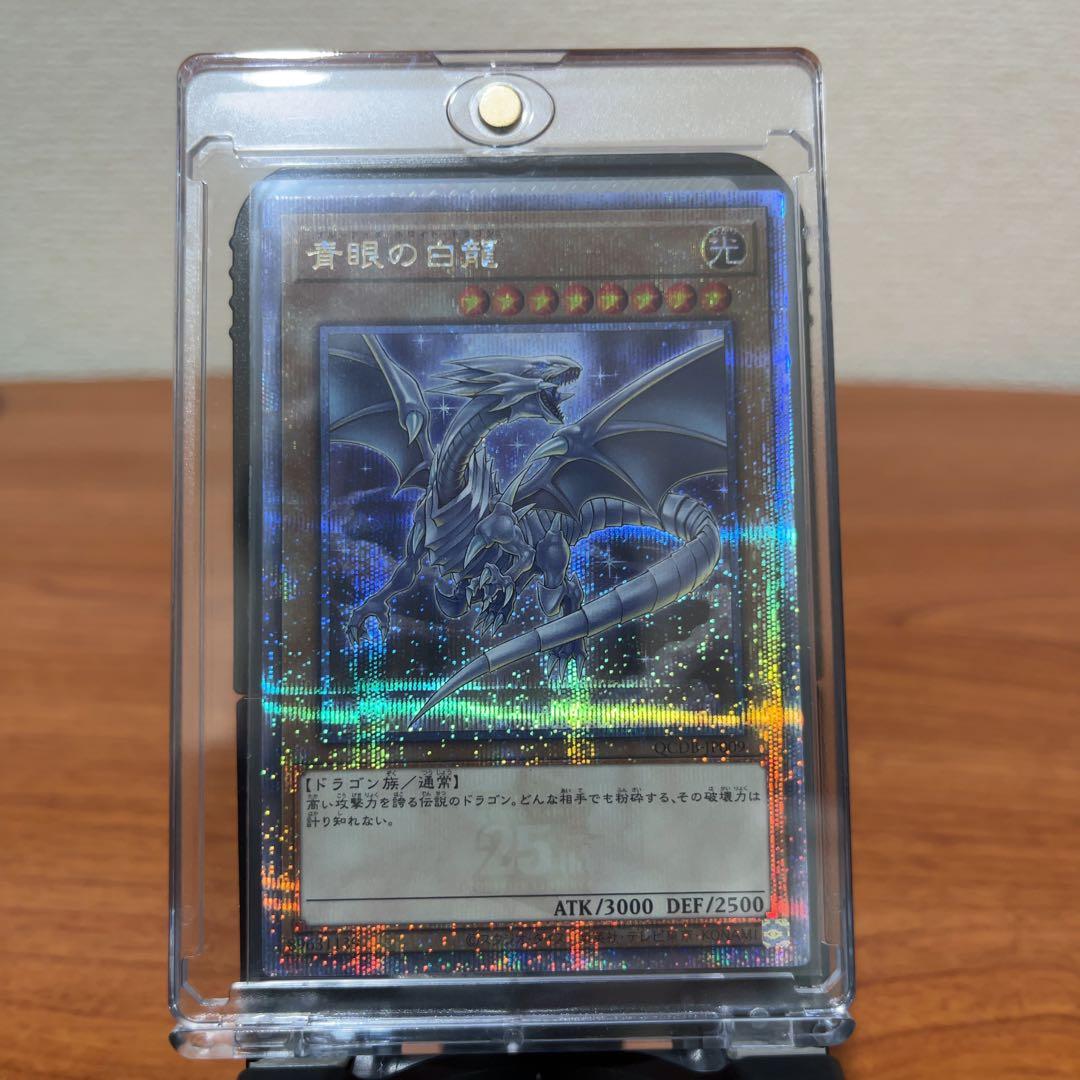 遊戯王 青眼の白龍 25th仕様 完美品　自引き即スリーブローダー入り