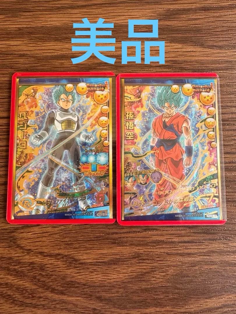 スーパードラゴンボールヒーローズ 孫悟空 ベジータ カードセット
