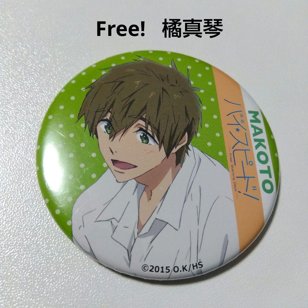 【Free!】橘真琴 映画 ハイ☆スピード ベルハウス 缶バッジ ①