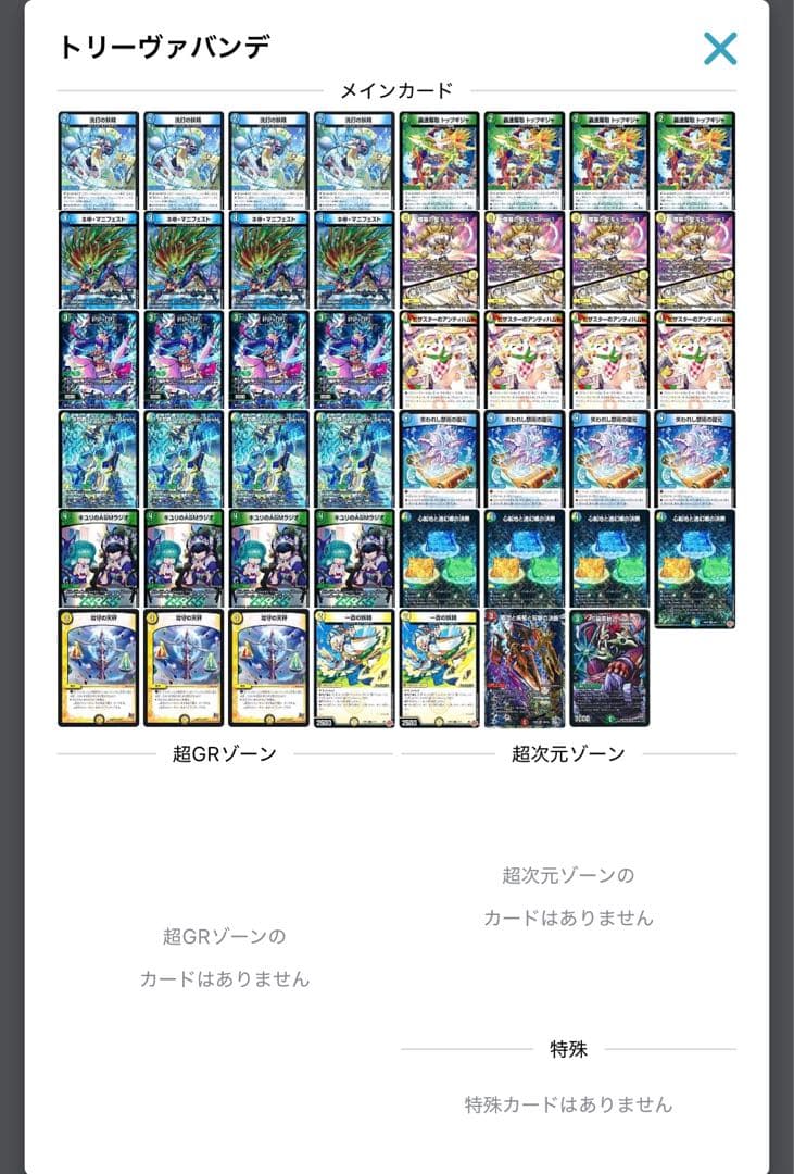 こ*る様 デュエマ　トリーヴァダーバンデ　4cダーバンデ　デッキ　調整パーツセッ