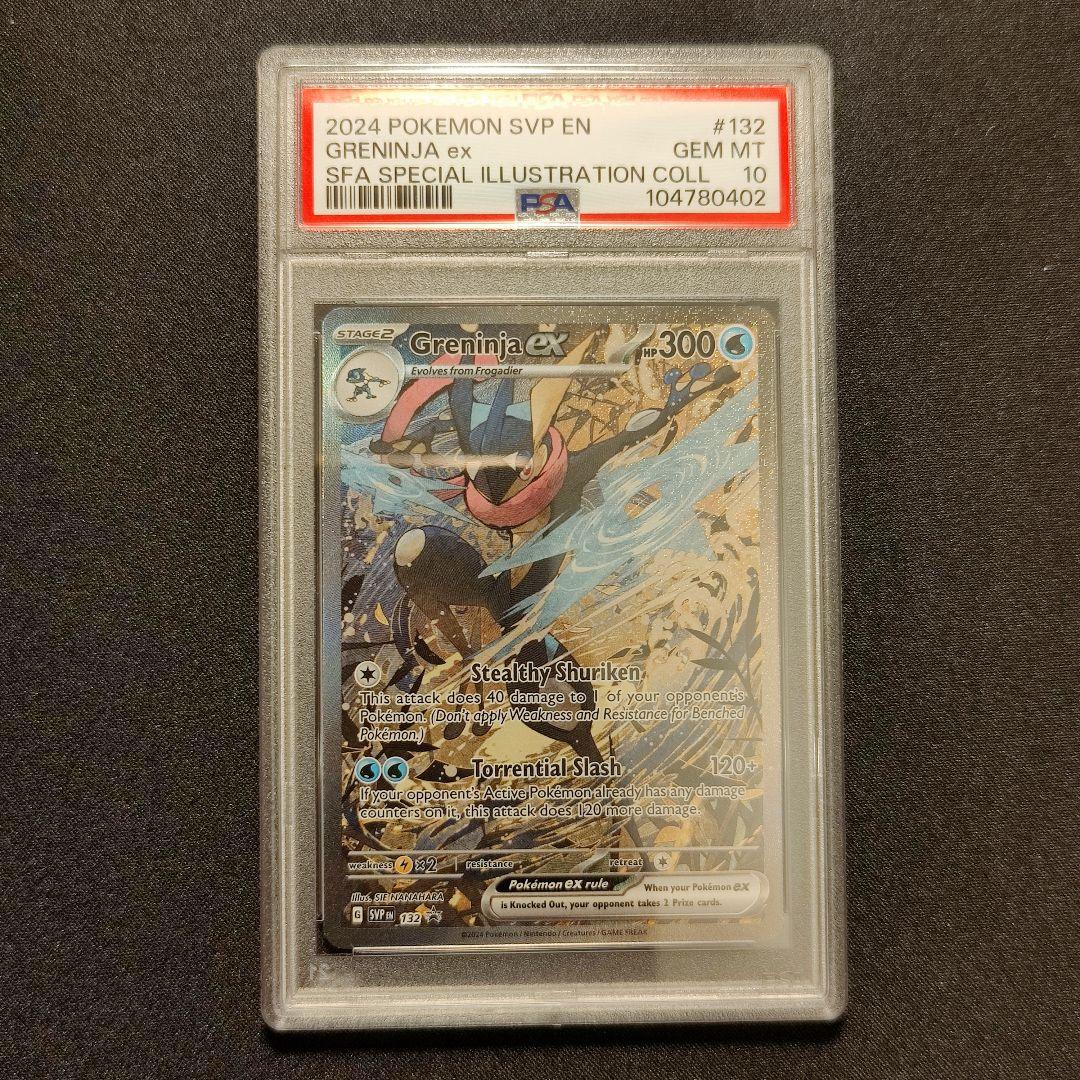 【英語版】ゲッコウガ　プロモ　SAR SIR PSA10