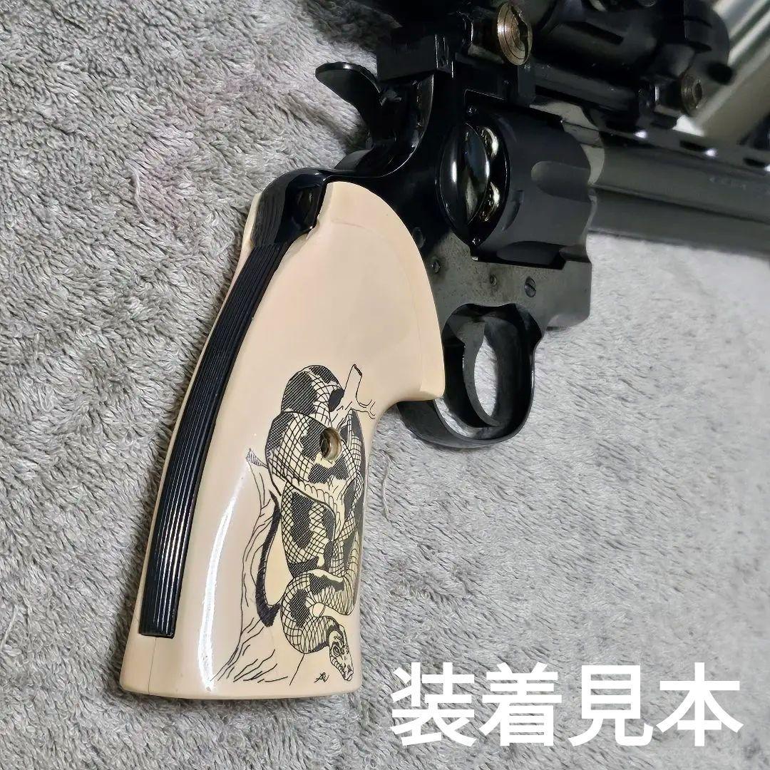 アルタモント コルト パイソン アイボリー 樹脂 グリップ 大蛇彫刻 パイソン柄