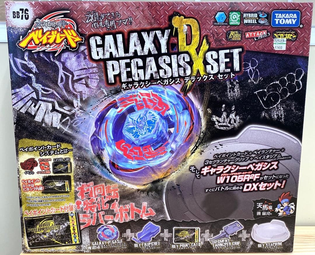 【新品未使用品】メタルファイトベイブレード　ギャラクシーペガシスデラックスセット