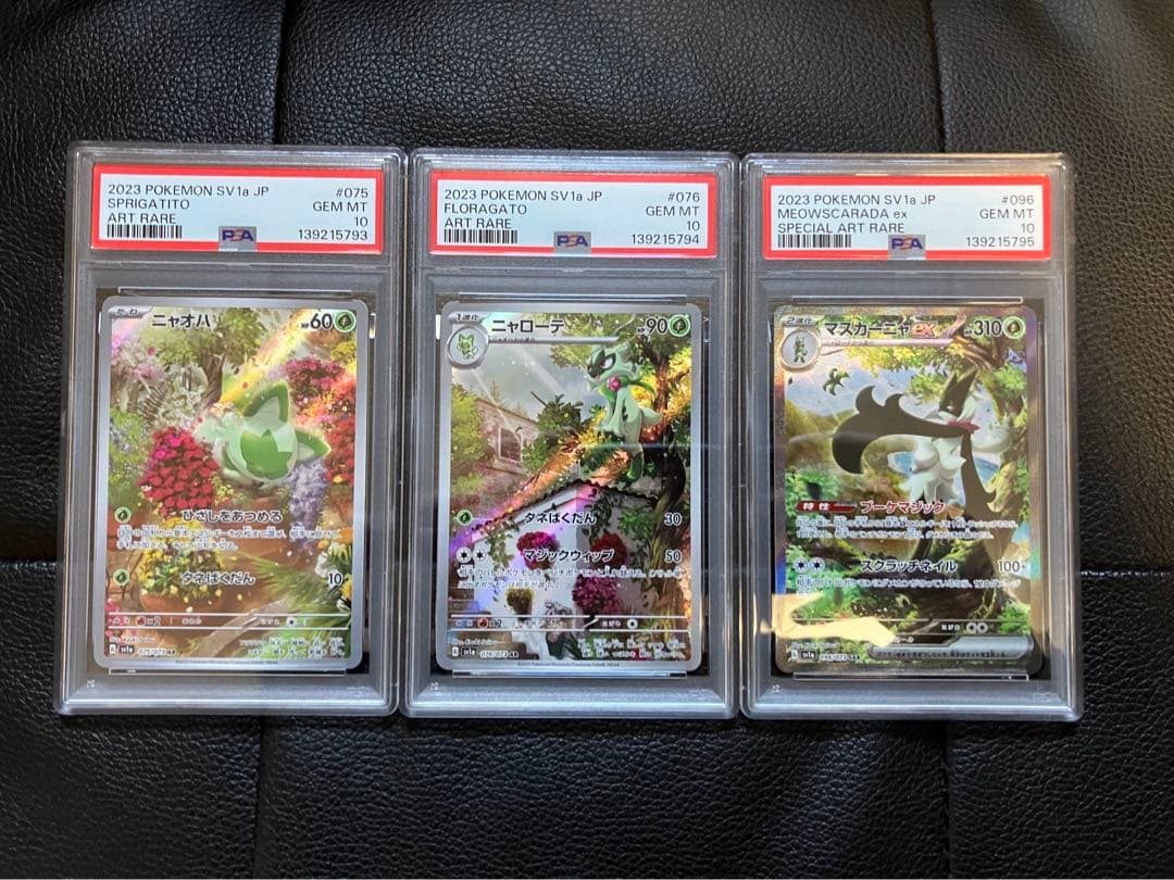 PSA10ニャオハARニャローテマスカーニャ sar　連番