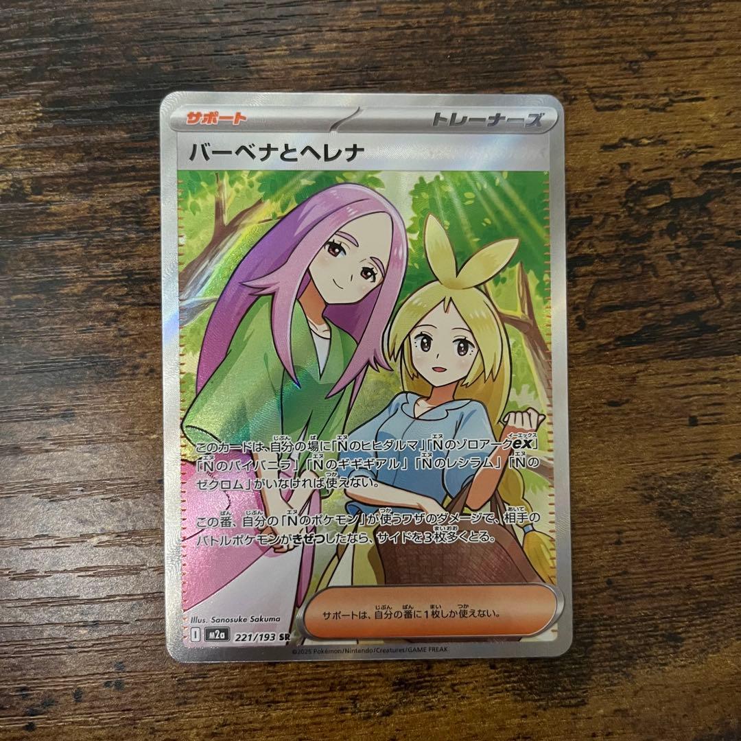 ポケモンカード バーベナとヘレナ SR