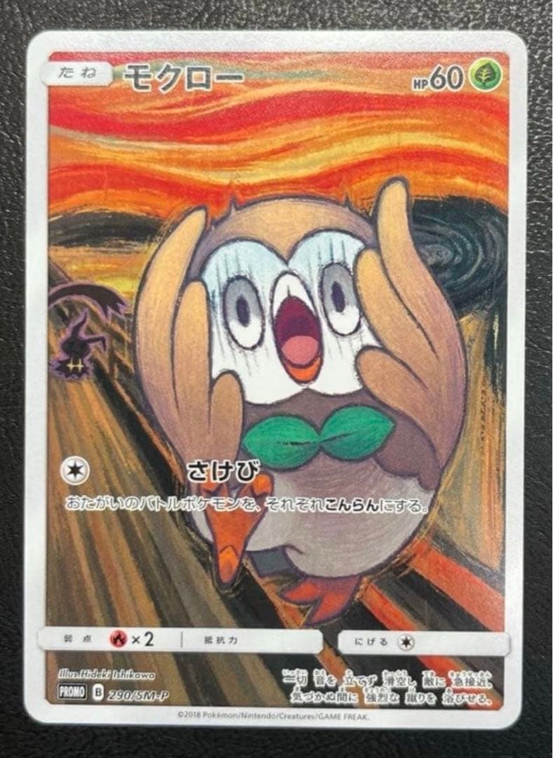 モクロー PROMO SM-Pプロモカード 290/SM-P