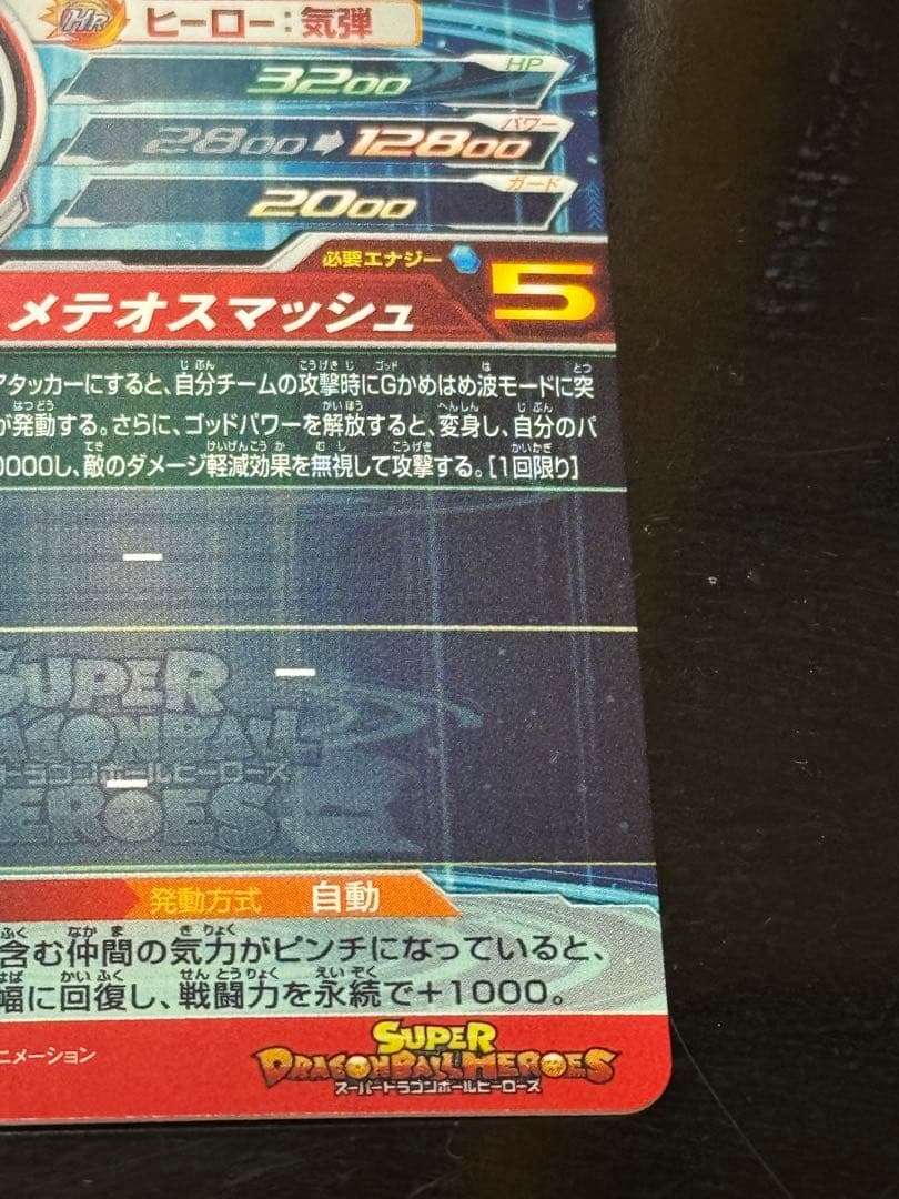 ドラゴンボール スーパードラゴンボールヒーローズ カードセット